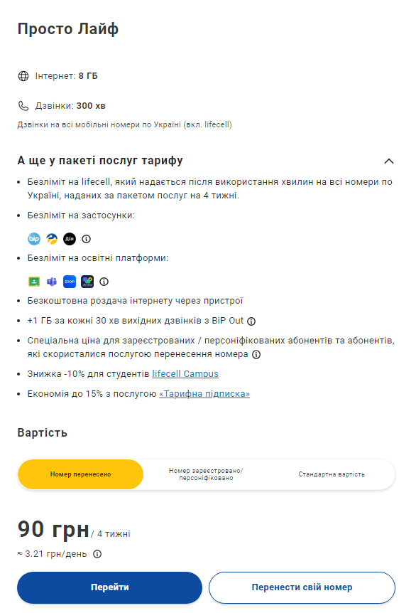Самые бюджетные тарифы Київстар, Vodafone и lifecell: какой выбрать, чтобы экономить на звонках