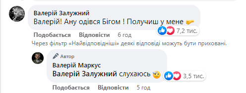 &quot;Получиш у мене!&quot; Залужний прокоментував слова Маркуса про просування ЗСУ