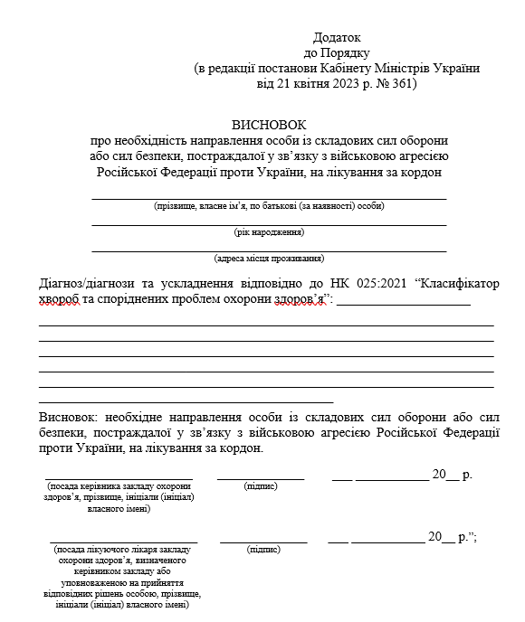 Українські військові можуть поїхати за кордон на лікування: куди подавати документи