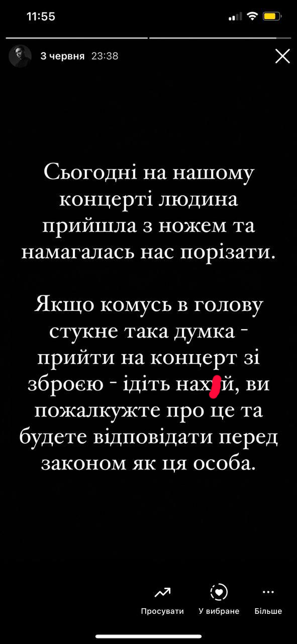 На украинскую группу напали с ножом во время концерта, средства с которого должны были передать ВСУ (фото)