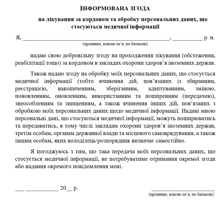 Українські військові можуть поїхати за кордон на лікування: куди подавати документи