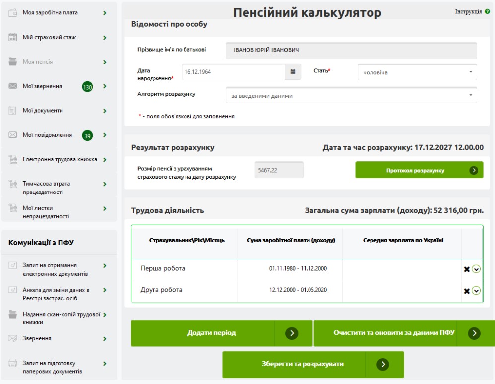 Як розрахувати розмір майбутньої пенсії та стаж: нові можливості сервісу ПФУ