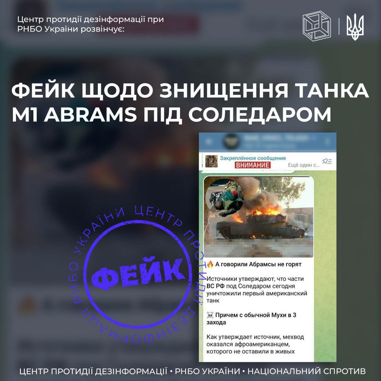 Россияне заявили о первом уничтоженном Abrams под Соледаром. В ЦПД высмеяли фейк