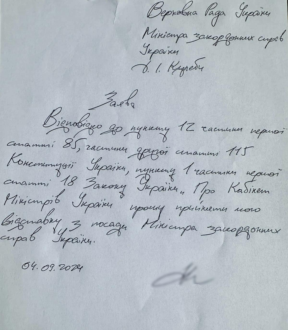 Глава МИД Кулеба подал в Раду заявление об отставке