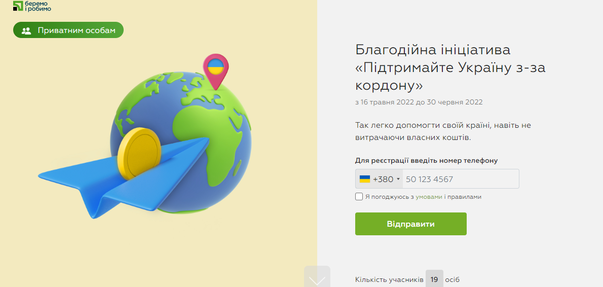 ПриватБанк запустив нову акцію для українців за кордоном: як взяти участь