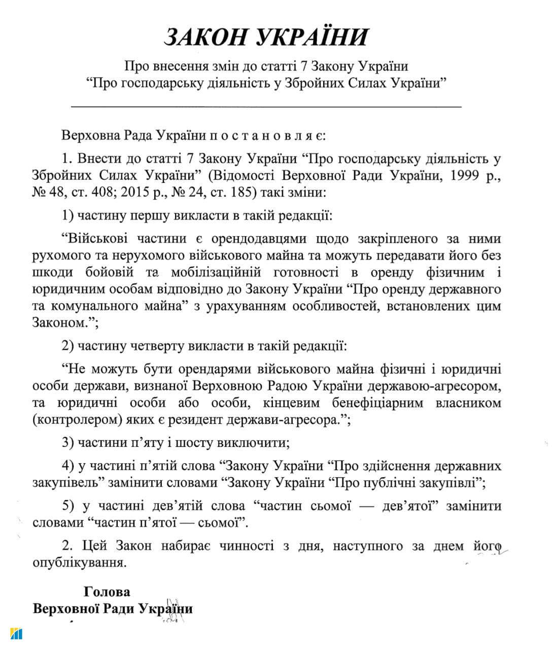 В Украине хотят лишить права аренды военного имущества тех, кто имеет связи с РФ