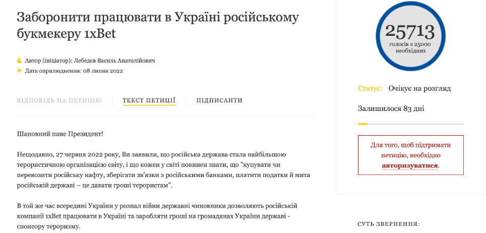 Петиція про заборону 1xBet набрала 25000 голосів: її розгляне Зеленський
