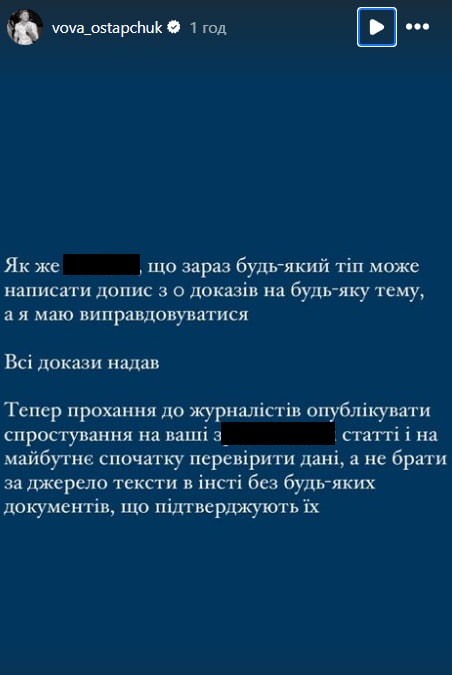 Остапчук попал в скандал из-за ТЦК и "отмазывания" от службы: он попытался оправдаться