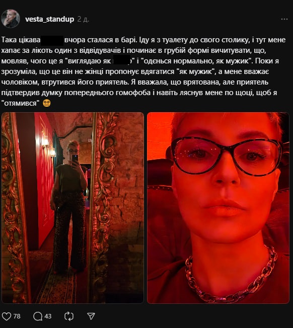 На українську стендаперку напали просто в барі. Її сплутали з чоловіком