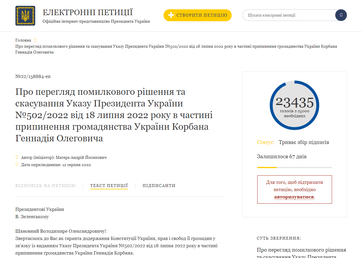 Петиція щодо повернення громадянства Корбану вже набрала понад 23 тисячі підписів