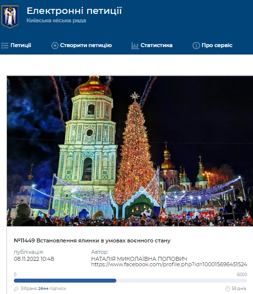 Стало известно, будут ли устанавливать новогоднюю елку в Киеве