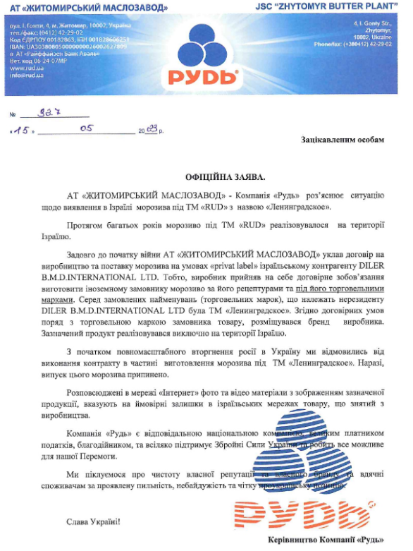 Скандал з морозивом "Ленинградское" від українського виробника отримав продовження: що відомо