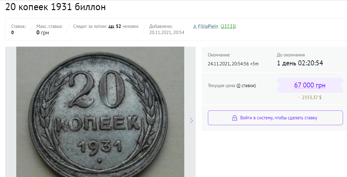 В Україні знайдену у квартирі стару монету продають за понад 60 тисяч: як вона виглядає