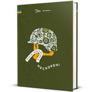 Откройте для себя Украину заново: 5 книг ко Дню Независимости