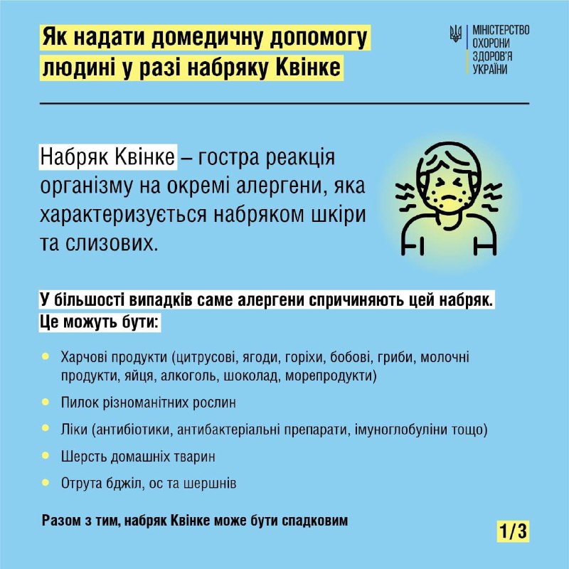 Отек квинке первая помощь взрослому причины и лечение фото