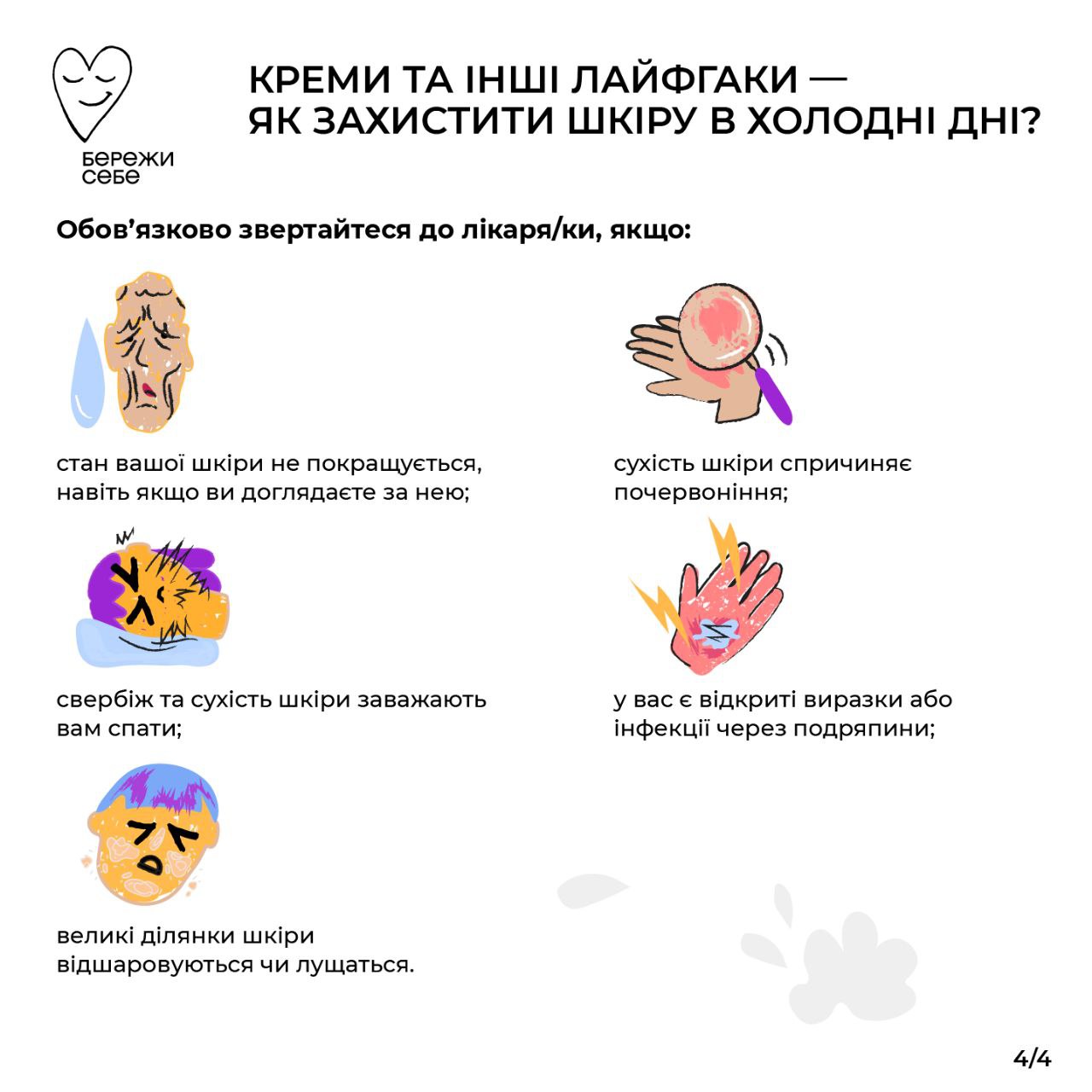 Чем можно защитить кожу в холодные дни: эти средства спасут от сухости и раздражений