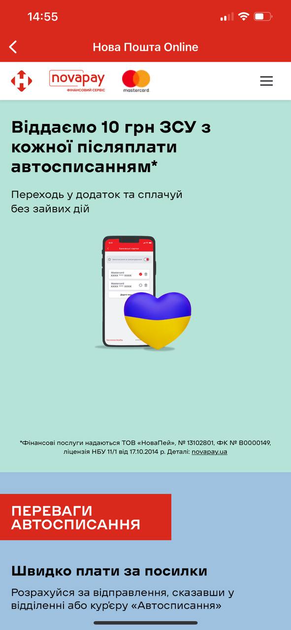 Нова пошта запустила нову функцію: для чого і як вона працює