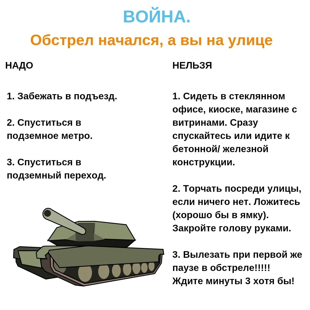 Что делать при обстрелах в доме и на улице - инструкция | Стайлер