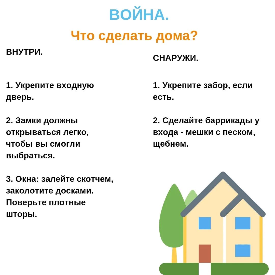 Что делать при обстрелах в доме и на улице - инструкция | Стайлер