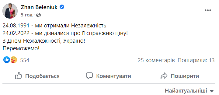 "С Днем независимости, родная!". Как спортивный мир Украину с праздником поздравлял