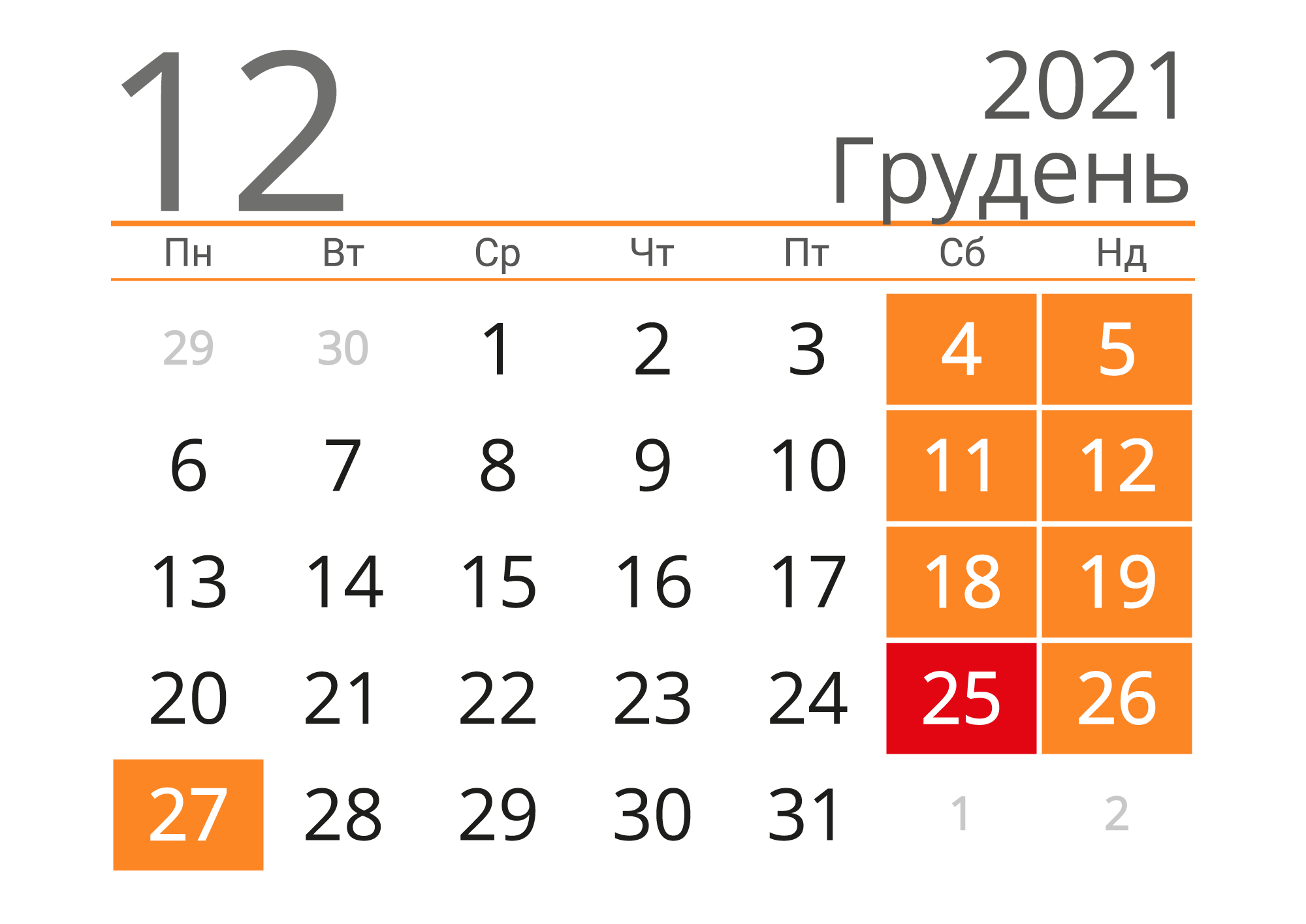 В декабре украинцев ждет один дополнительный выходной