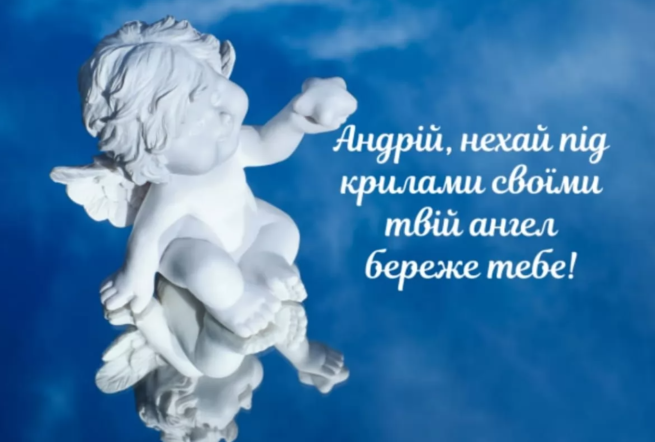 День ангела Андрія: красиві короткі привітання для Viber