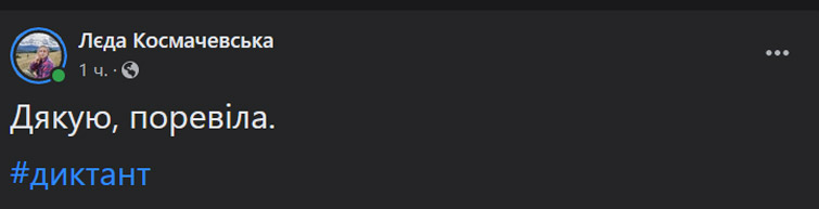 "Твій дім": у мережі вже оприлюднили текст Всеукраїнського радіодиктанту 2022