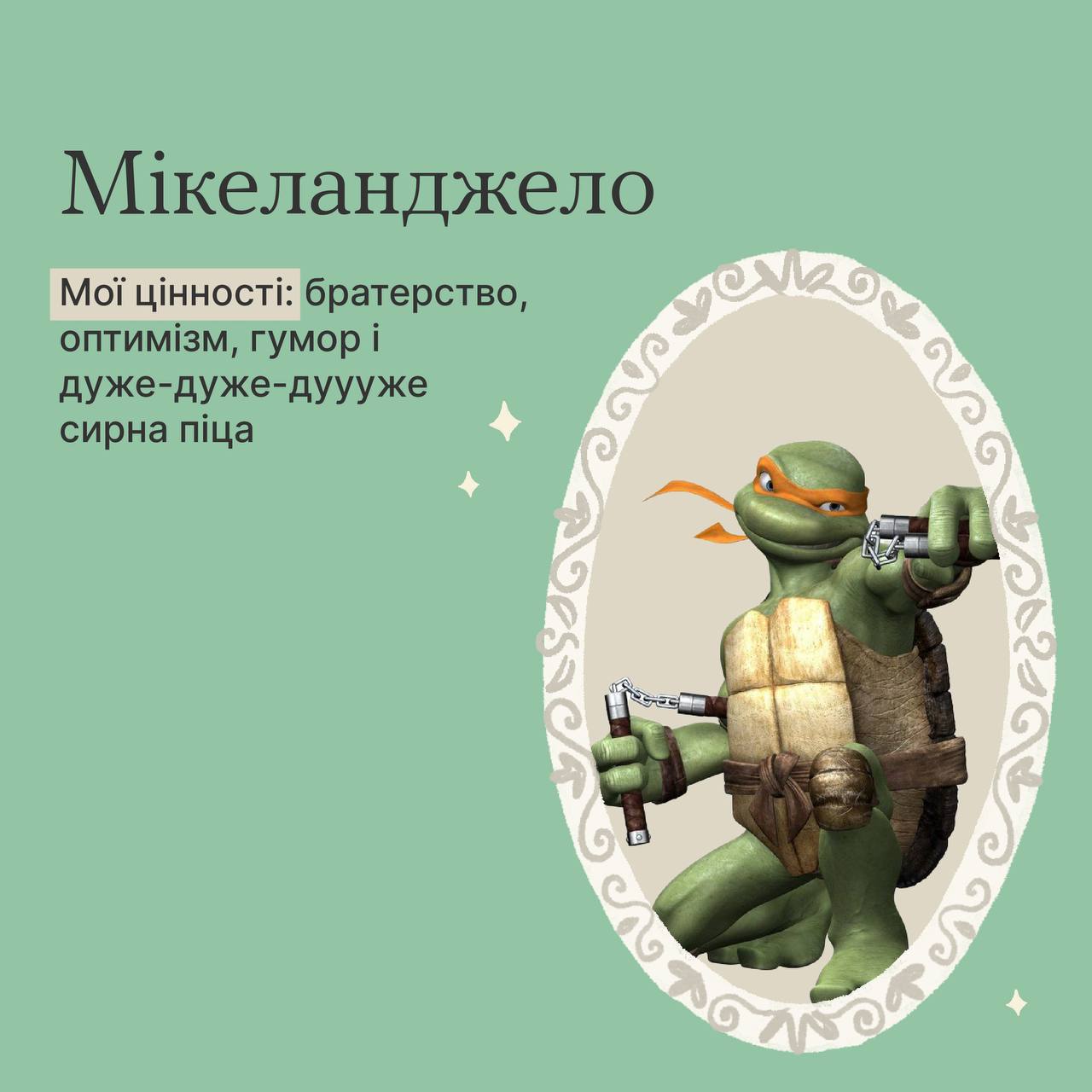 Маленький принц або Івасик-Телесик? Хто ви з відомих персонажів за своїми цінностями (тест)
