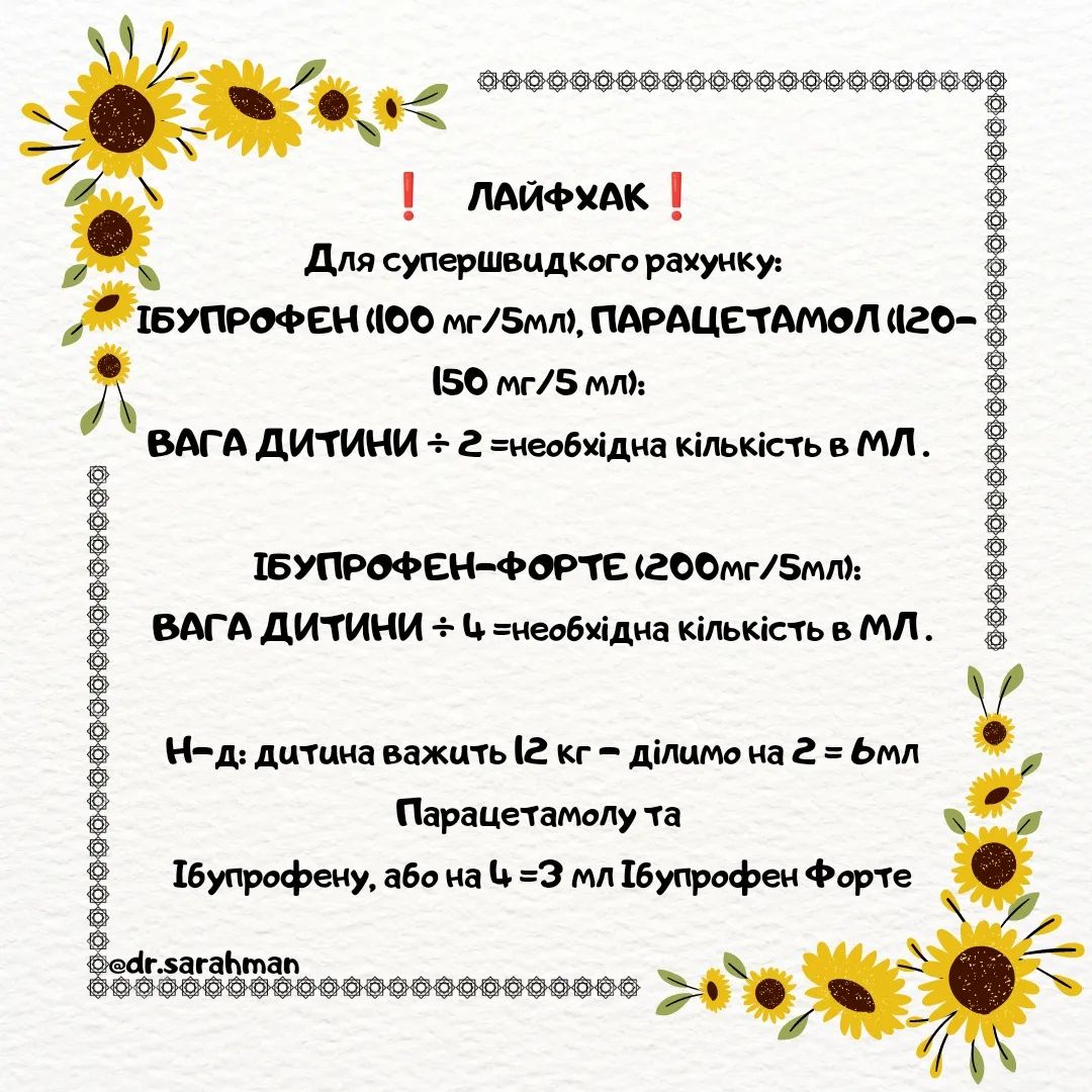 Як і коли давати жарознижувальні дітям: лікарка назвала важливі нюанси