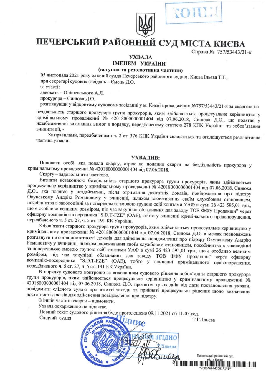 Павелка звинуватили в зупинці заводу з виробництва штучних полів вартістю 8 мільйонів доларів