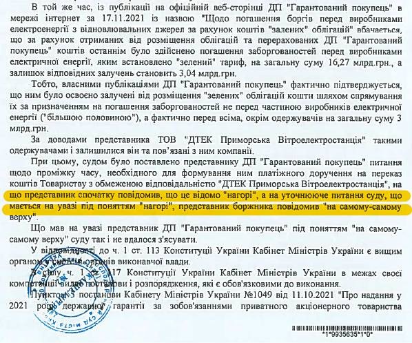 "ГарПок" сообщил в суде, кто решил блокировать выплаты по "зеленому" кредиту ЕС