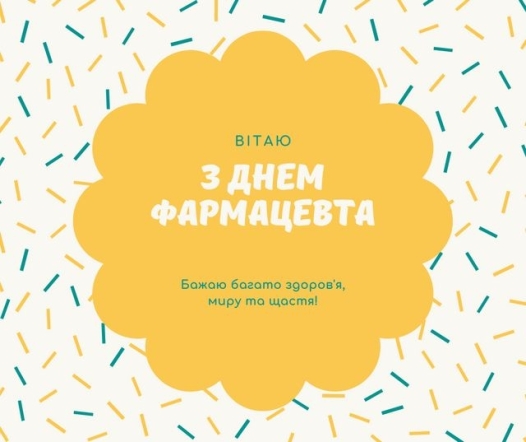 День фармацевта - Figure 7