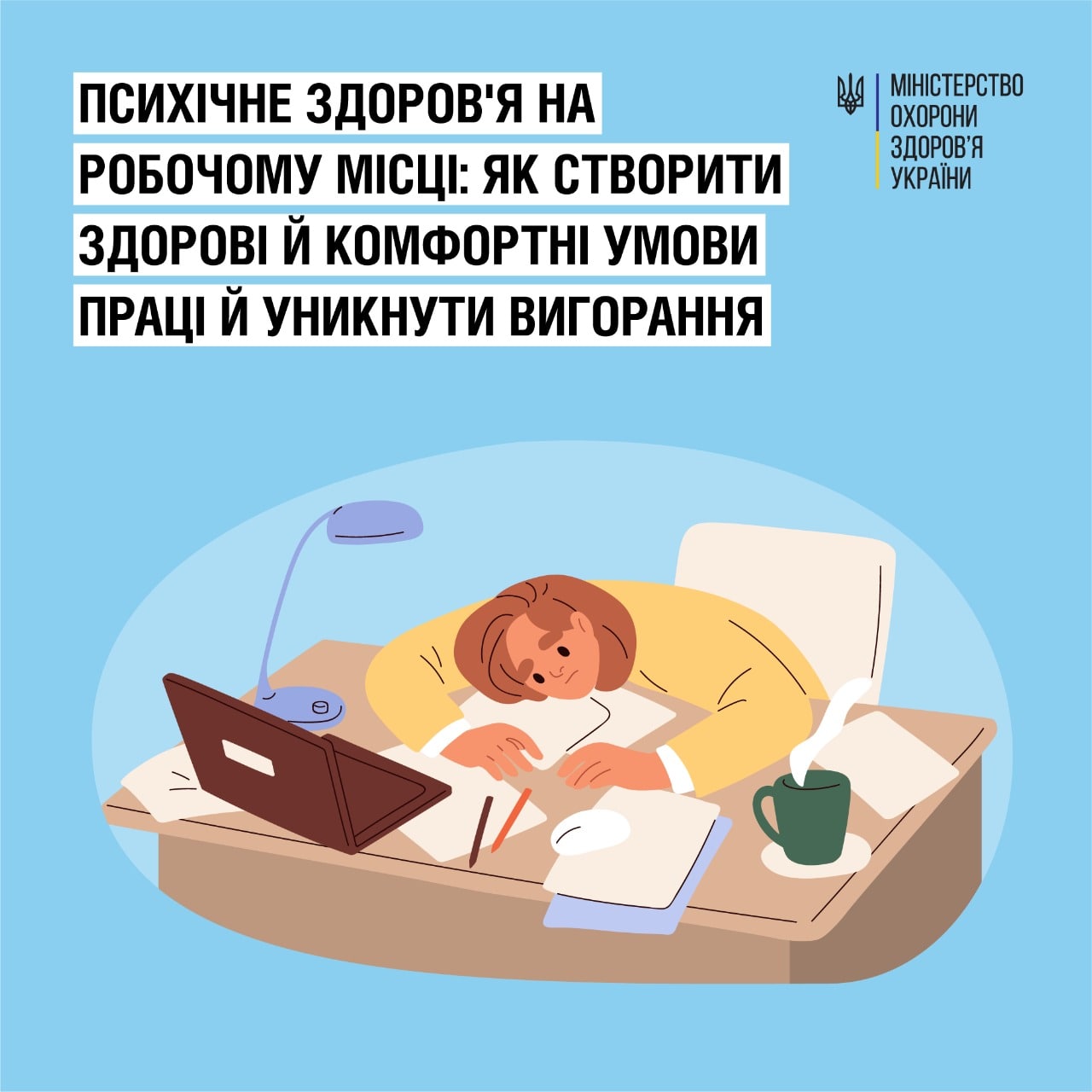 Вигорання або стрес? Медики пояснили, як перестати виснажувати свій організм