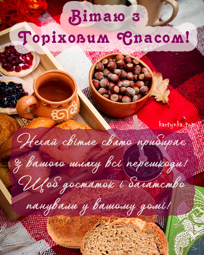 Ореховый Спас 2024: как красиво поздравить близких стихами или прозой