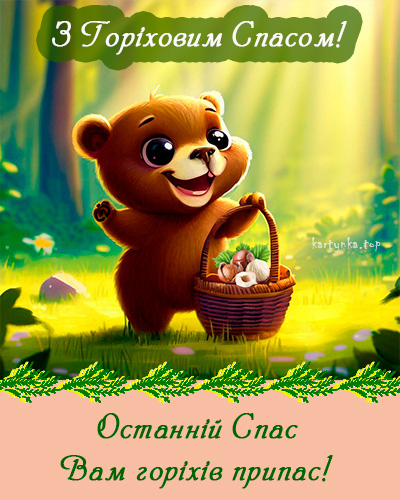 Ореховый Спас 2024: как красиво поздравить близких стихами или прозой