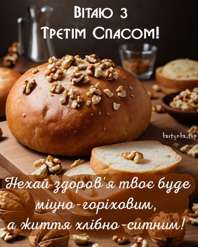 Ореховый Спас 2024: как красиво поздравить близких стихами или прозой