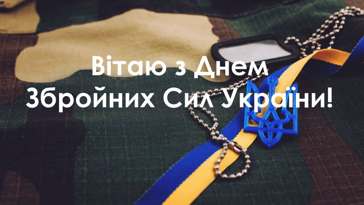 Открытки ко Дню Вооруженных Сил Украины. Как поздравить с праздником в стихах, прозе и СМС