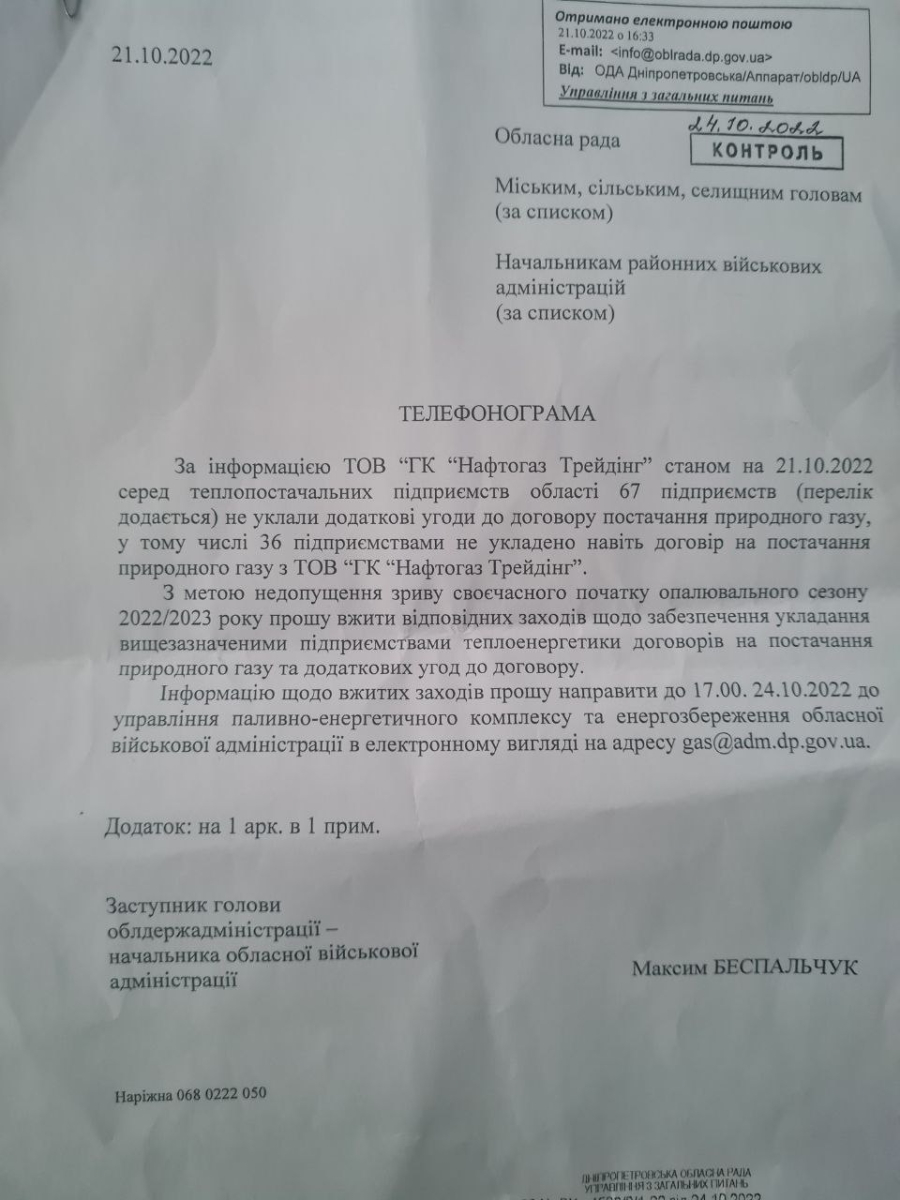 Керівництво Дніпропетровської облради звинуватили у виведенні через КП сотні мільйонів