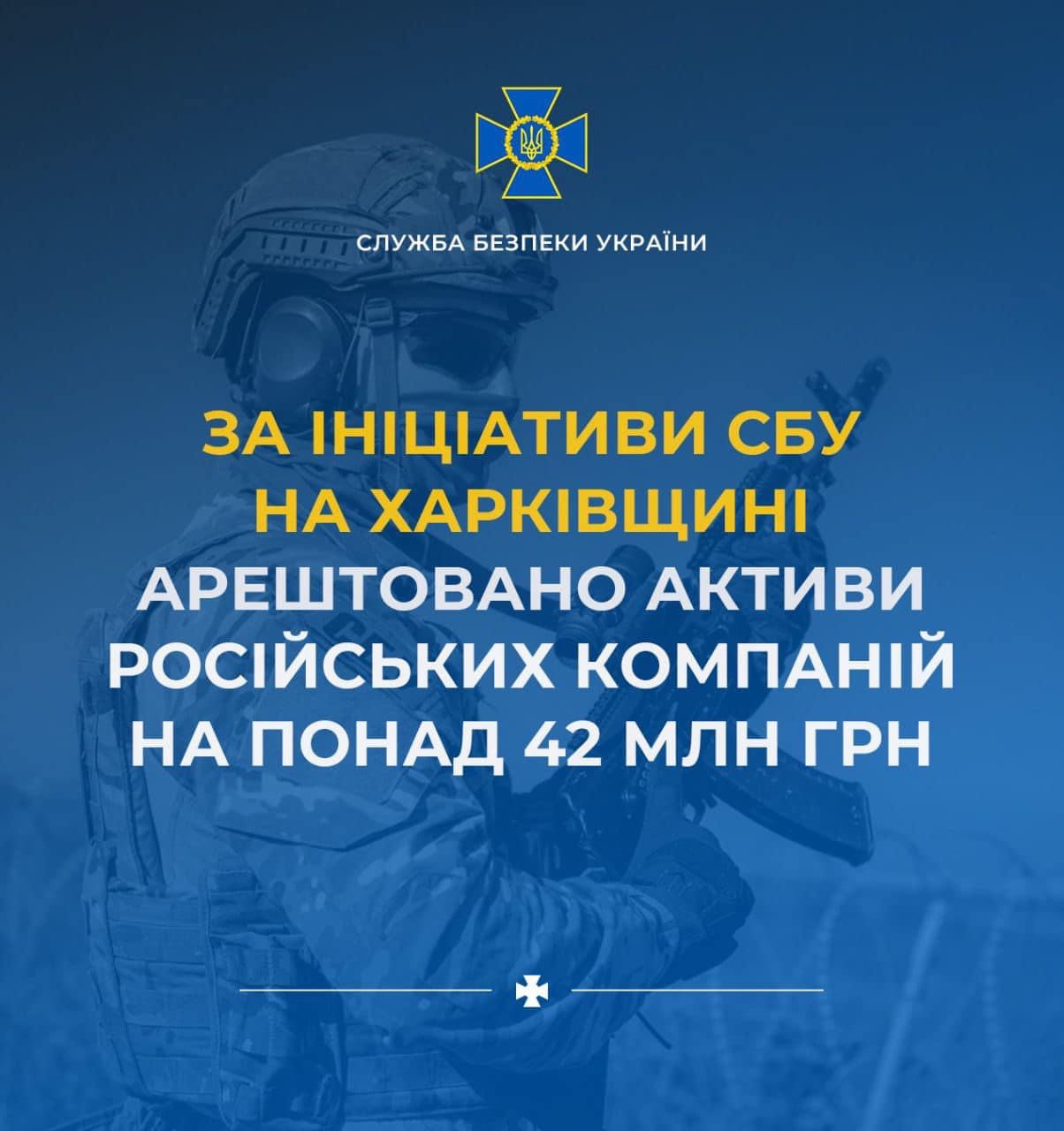 Харьковское управление СБУ разоблачило 9 российских компаний, активы передадут АРМА, - Куць