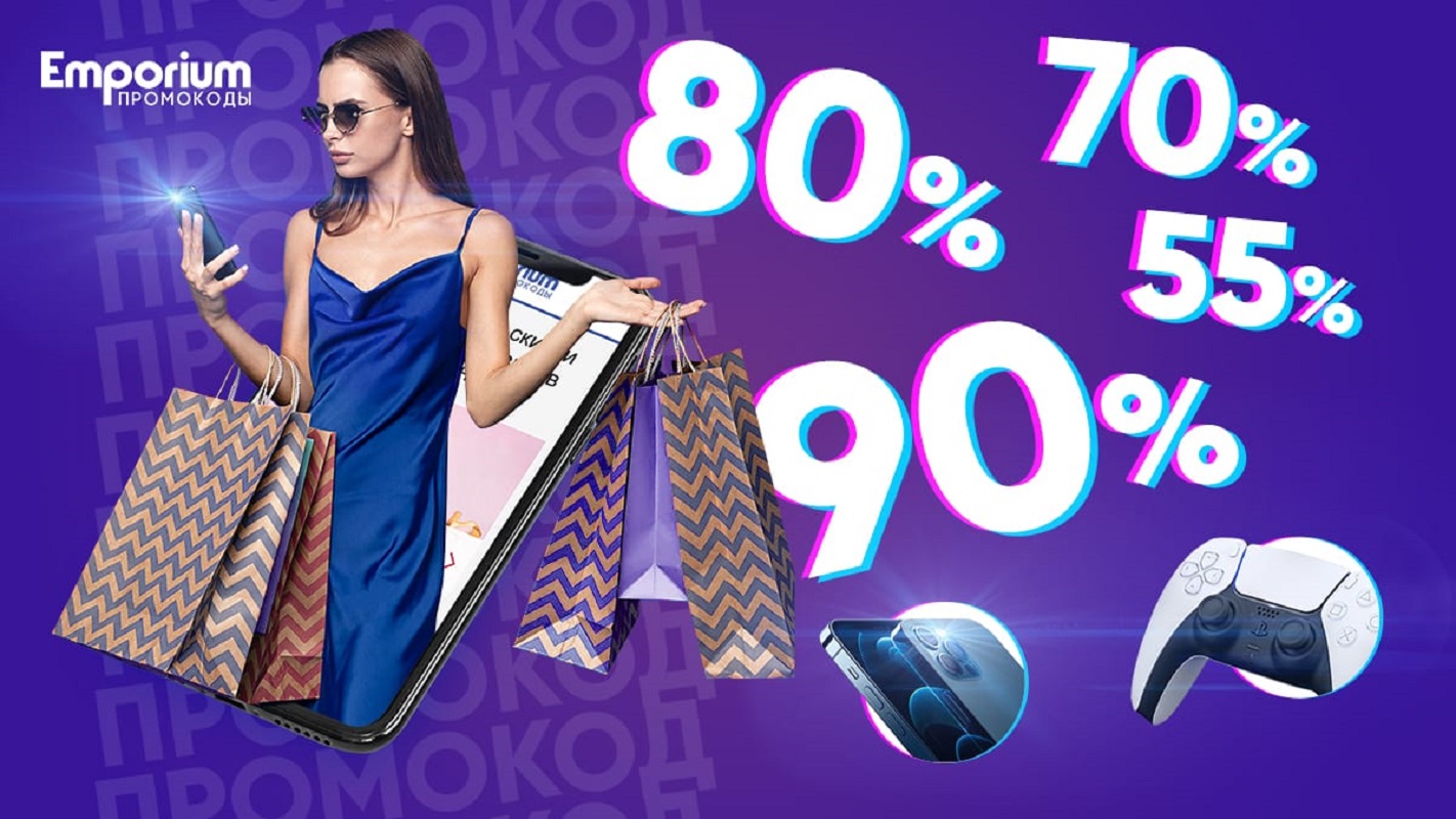 Emporium: експерти сайту розповіли, як український бізнес використовує промокоди, щоб зберегти і збільшити свою аудиторію
