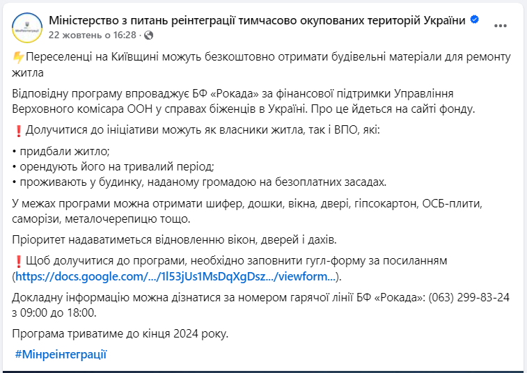Переселенцям у Київській області дають безкоштовні будматеріали для ремонту: як отримати