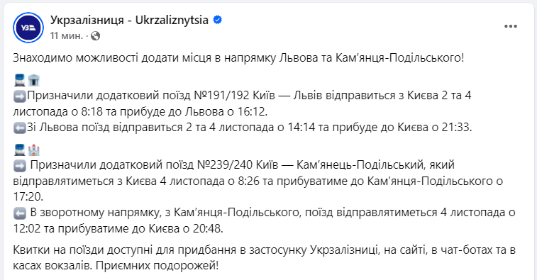 УЗ назначила дополнительные поезда для популярных направлений: когда отправление