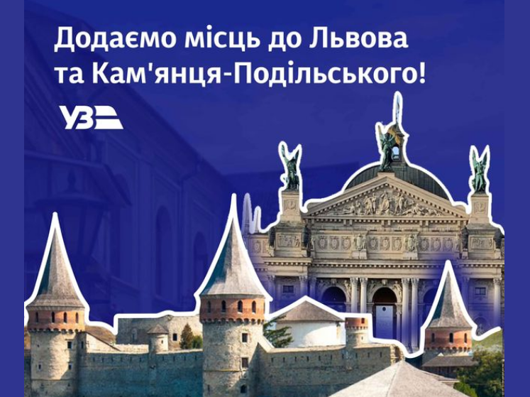 УЗ назначила дополнительные поезда для популярных направлений: когда отправление