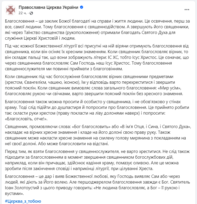 В ПЦУ рассказали, когда и как просить благословения у священника