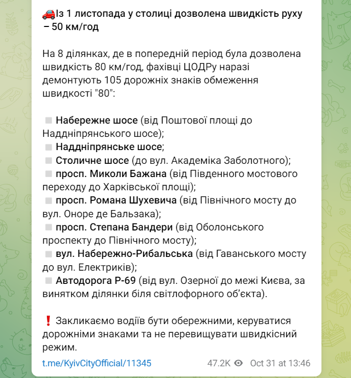 В Киеве изменили ограничение допустимой скорости движения на 8 участках: адреса