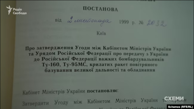 Озброєння було компенсацією Росії від України за спожитий російський газ на суму 275 мільйонів гривень.