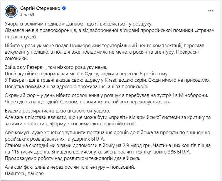 "Будем разбираться". Стерненко неожиданно попал в "розыск" ТЦК в Одессе