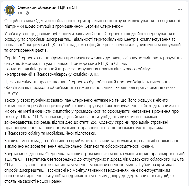"Направлений на ВЛК". В одеському ТЦК розповіли про розшук Стерненка