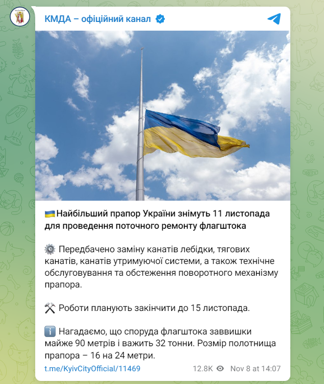У Києві знімуть найбільший прапор України: у чому причина