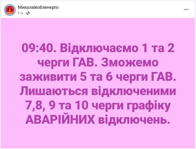 В Украине действуют экстренные отключения света: где и какие графики